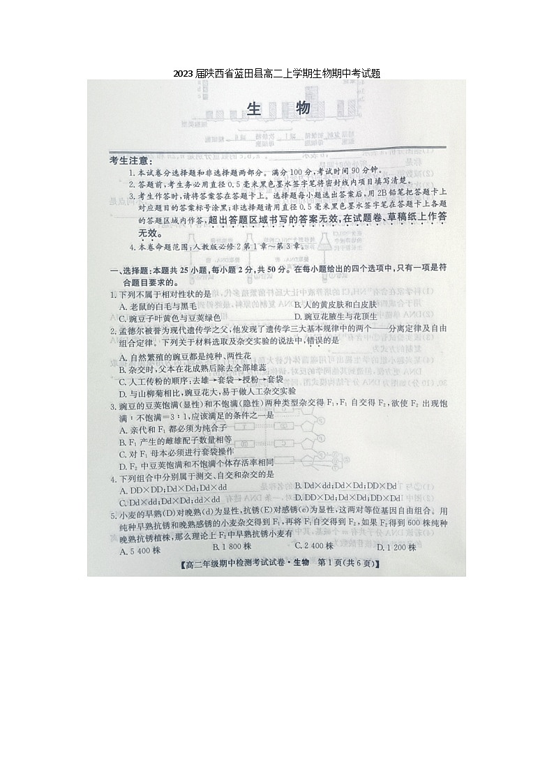 2023届陕西省蓝田县高二上学期生物期中考试题第1页