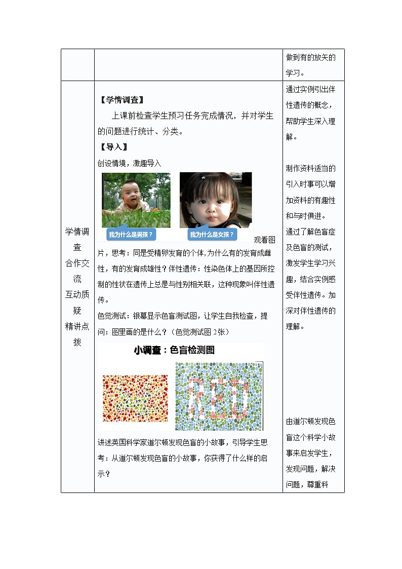 2.3 伴性遗传教学设计 高中生物人教版必修203