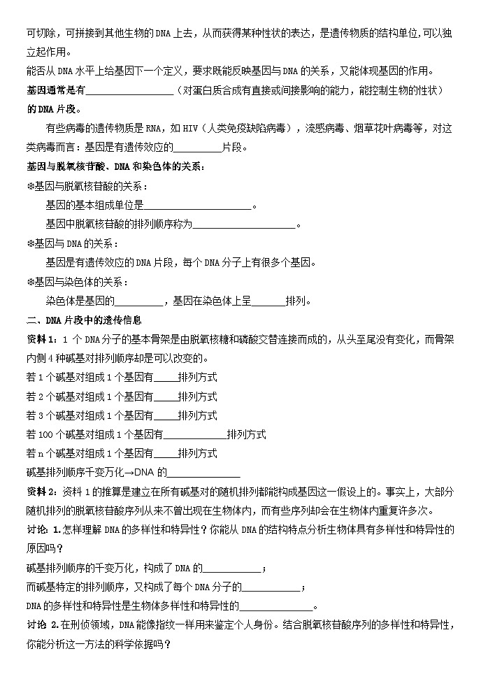 3.4基因通常是有遗传效应的DNA片段导学案 高中生物人教版必修202