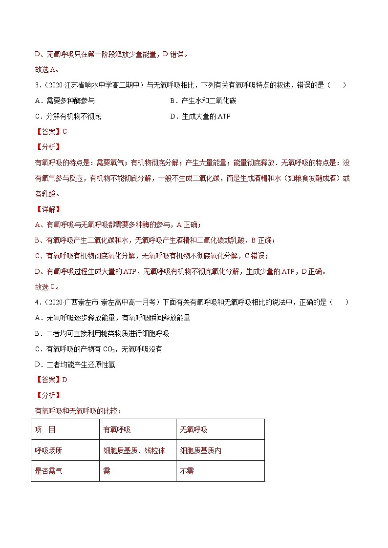 新高考生物二轮复习分层训练05 ATP的主要来源(解析版)第3页