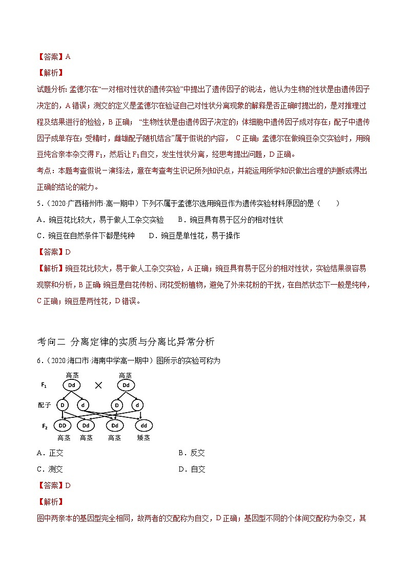 新高考生物二轮复习分层训练11 遗传的基本规律(解析版)第3页