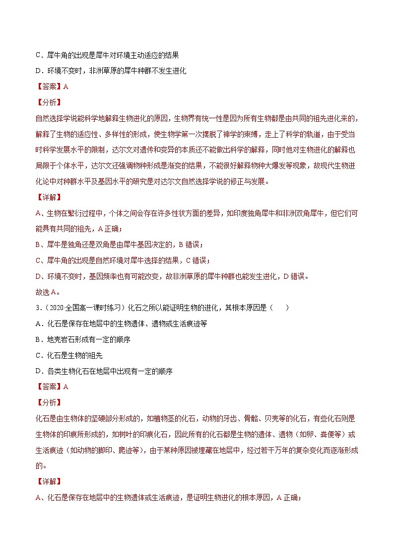 新高考生物二轮复习分层训练14 生物的进化(解析版)第2页