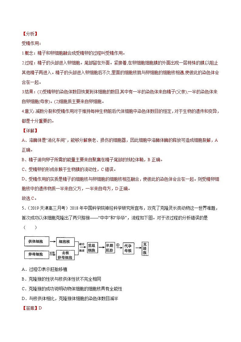 新高考生物二轮复习分层训练27 克隆技术和胚胎工程(解析版)第3页