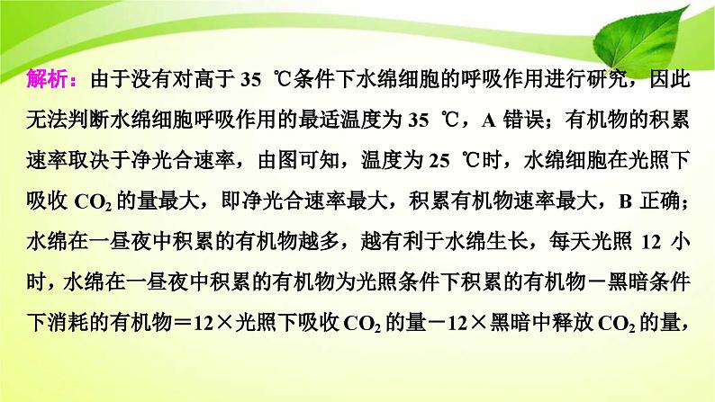 新高考生物二轮复习:加强提升课件(三) 辨析“三率”及“三率”测定的5种实验模型(含解析)第5页