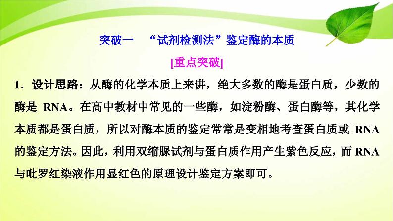 新高考生物二轮复习:加强提升课件(一) 酶的相关实验设计(含解析)第2页