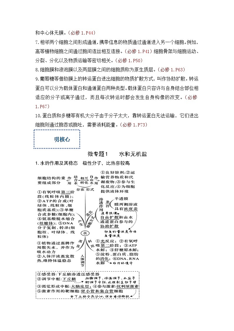新高考生物二轮复习综合提升训练专题一 细胞的分子组成、结构和物质运输(含解析)第3页