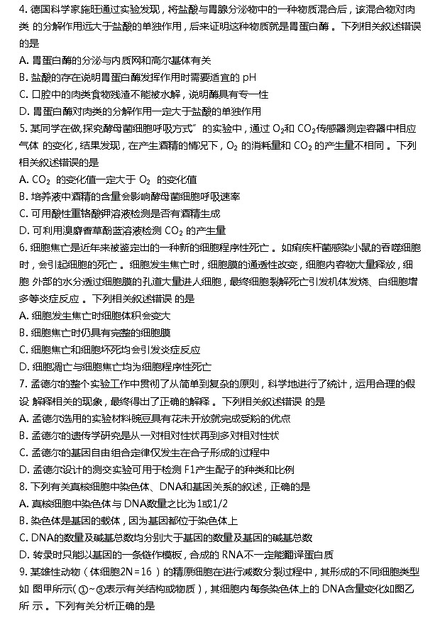 湖北省鄂东南三校联考2022-2023学年高三上学期阶段(一)考试生物试题第2页