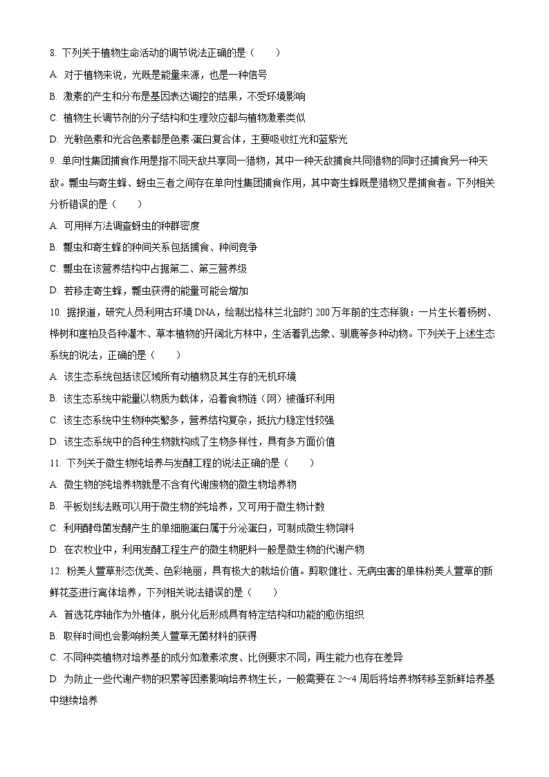 2024江苏省海安高级中学高三上学期10月月考试题生物含解析03