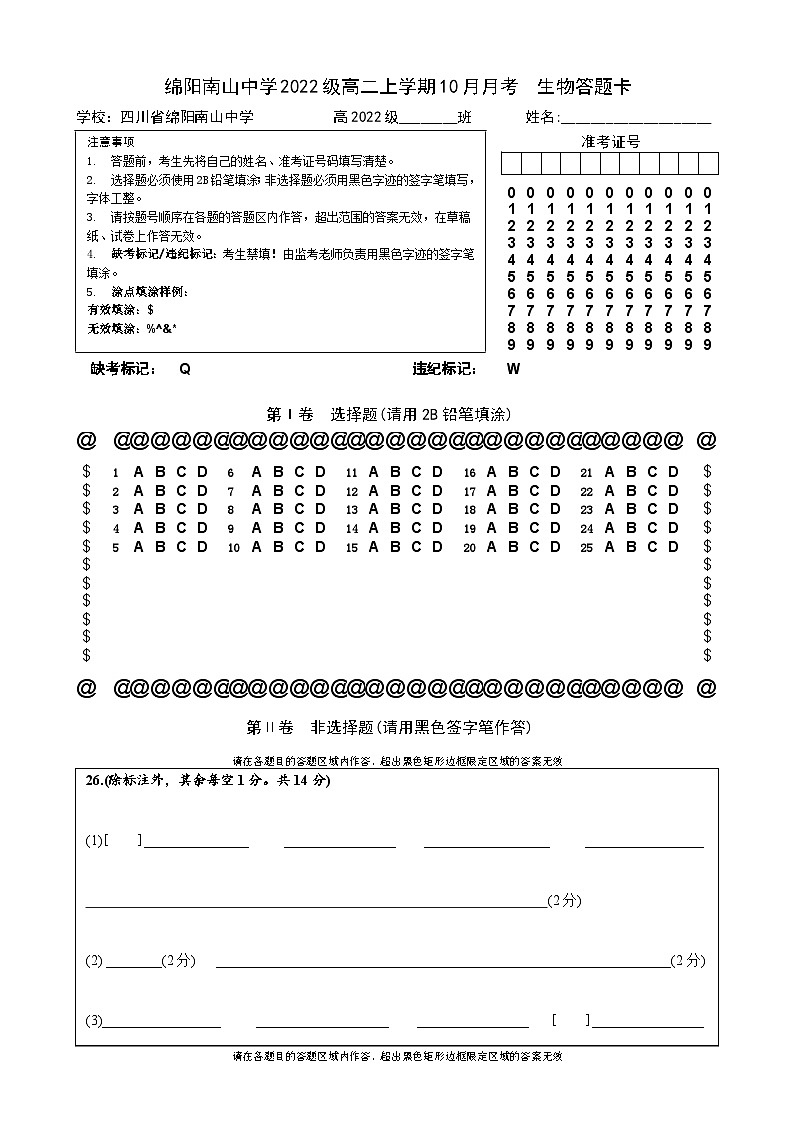 2024绵阳南山中学高二上学期10月月考试题生物含答案01
