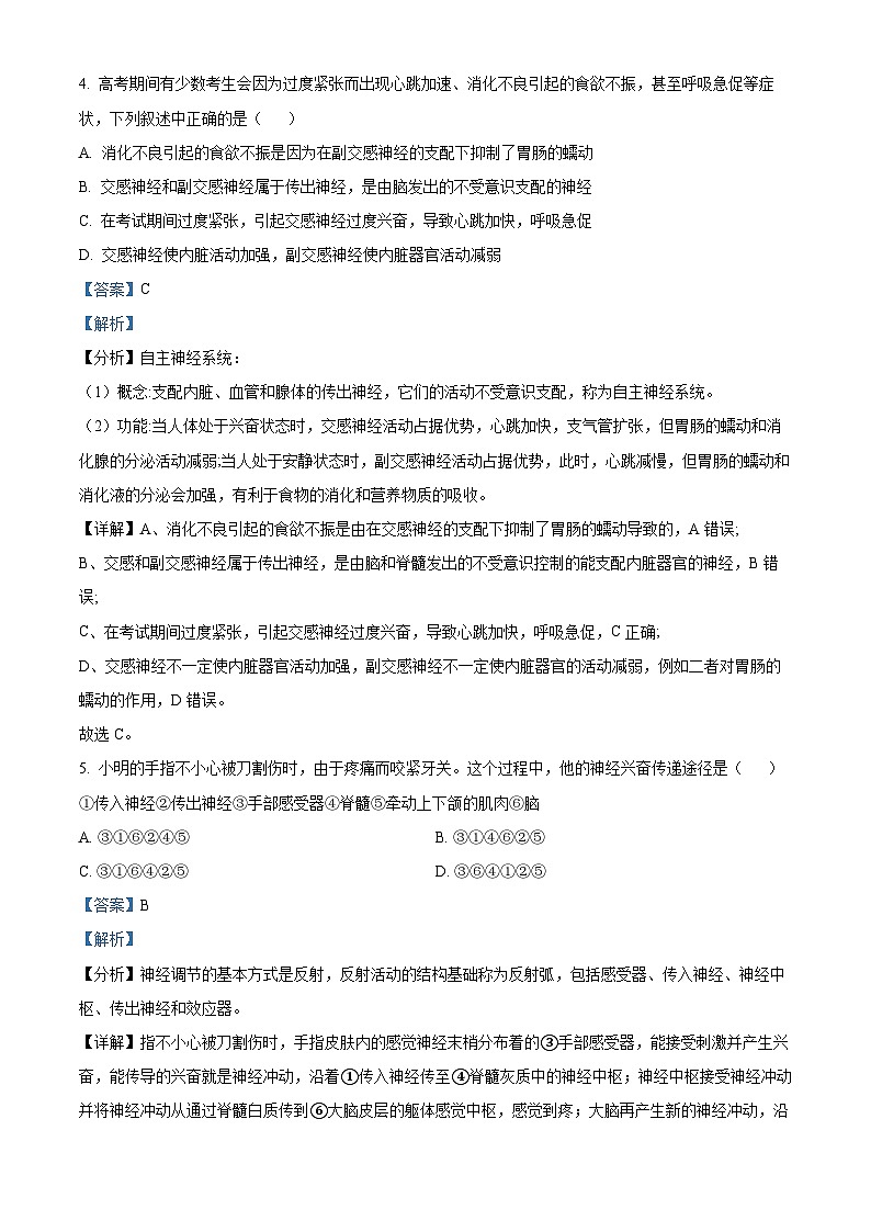 四川省达州市万源市万源中学2023-2024学年高二10月月考生物试题含解析第3页