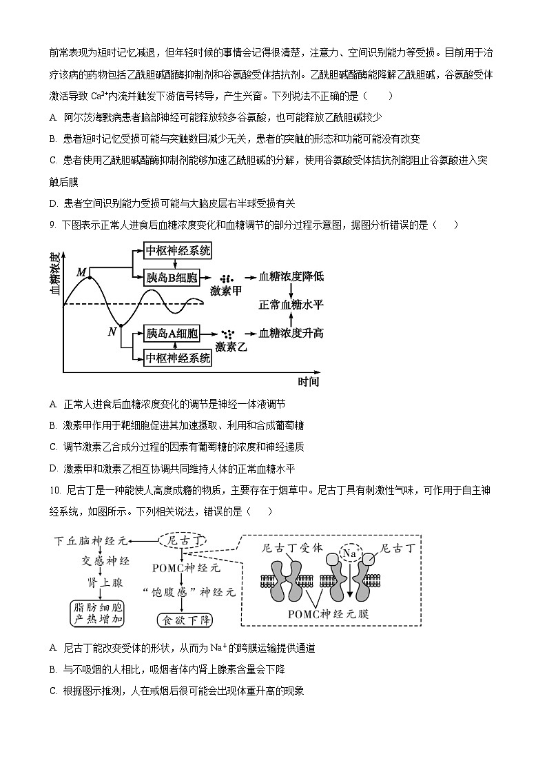 四川省达州市万源市万源中学2023-2024学年高二10月月考生物试题无答案第3页