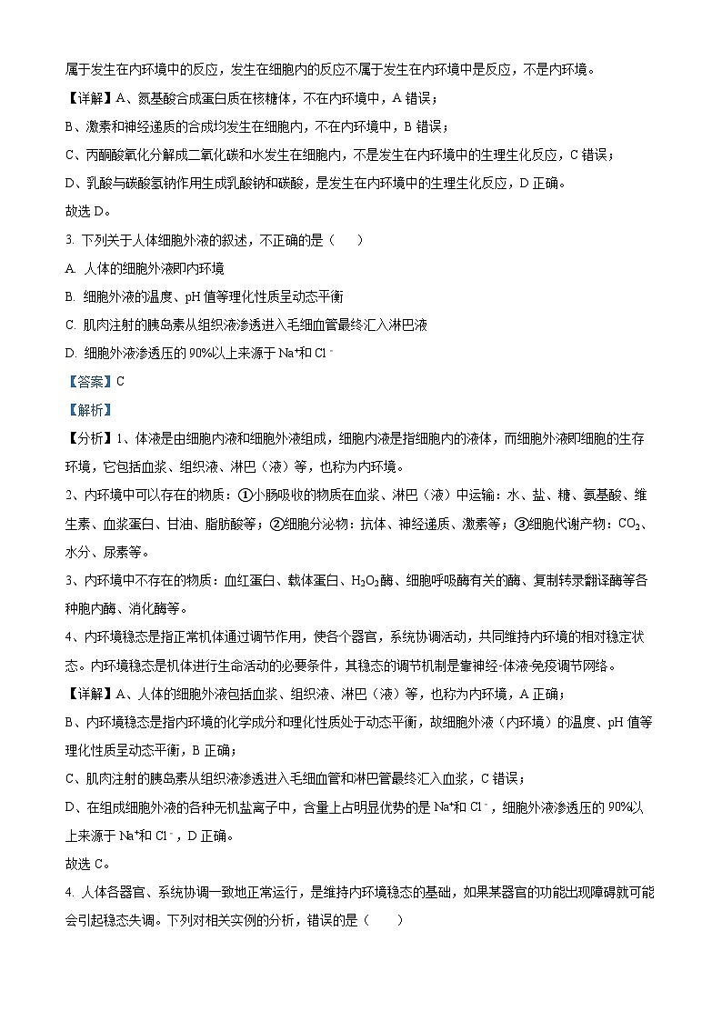 2024成都外国语学校高二上学期10月月考生物试题含解析02