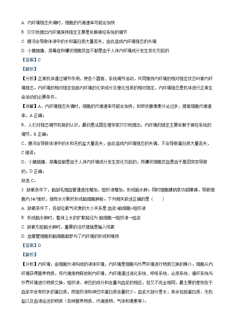 2024成都外国语学校高二上学期10月月考生物试题含解析03