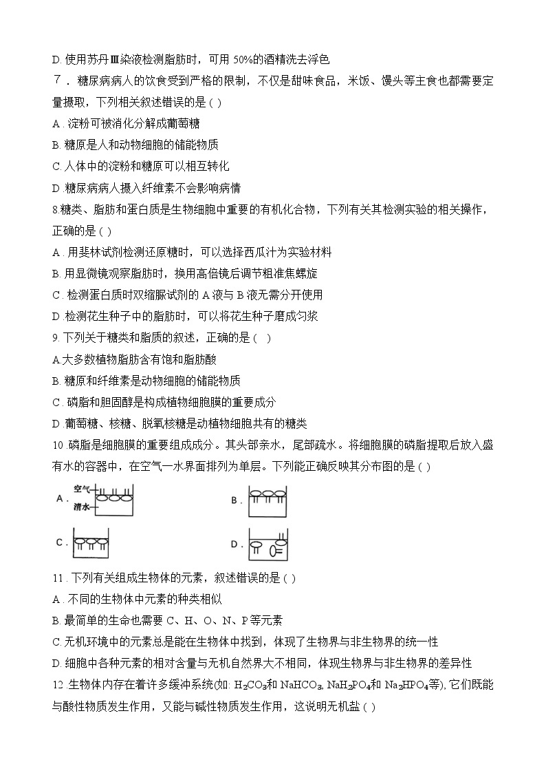 江苏省海安高级中学2023-2024学年高一上学期10月阶段检测（一）生物试题（月考）02