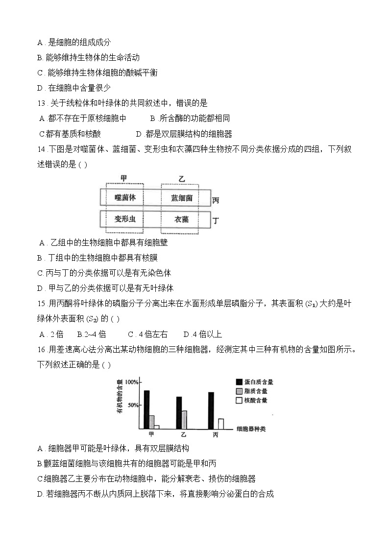 江苏省海安高级中学2023-2024学年高一上学期10月阶段检测（一）生物试题（月考）03