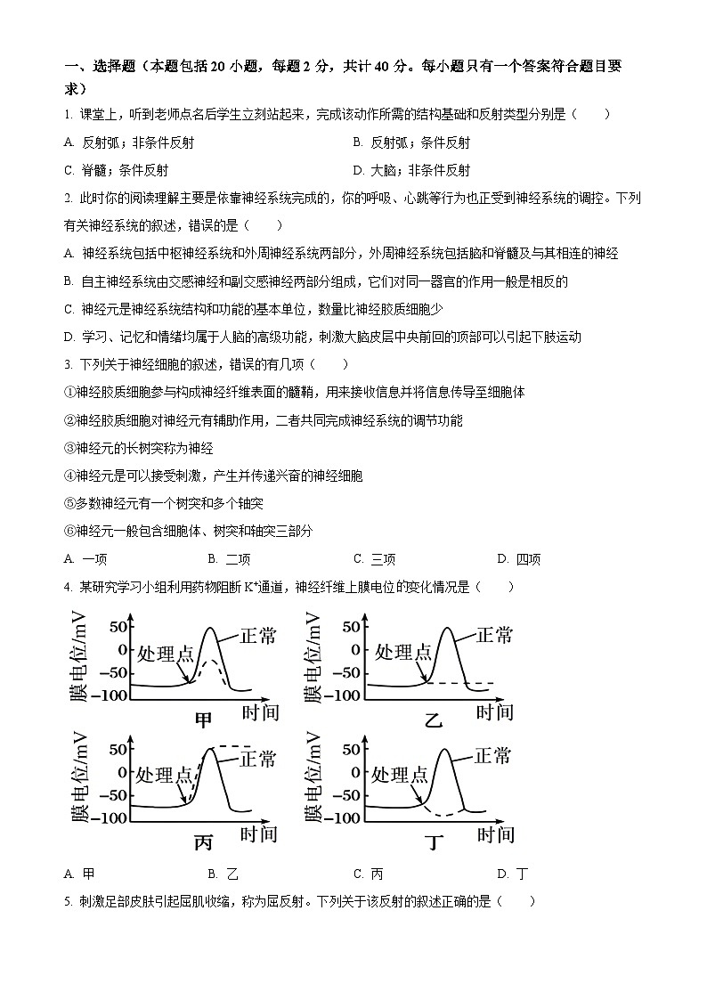 黑龙江省大庆实验中学二部2023-2024学年高二生物上学期10月阶段性考试试题(Word版附解析)01