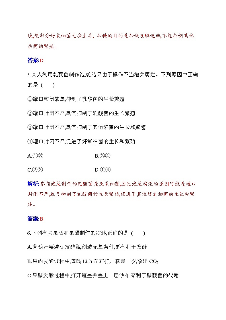 人教版高中生物选择性必修3第1章发酵工程第1节传统发酵技术的应用练习含答案第3页