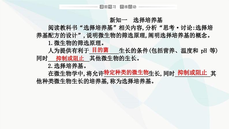 人教版高中生物选择性必修3第1章发酵工程第2节第2课时微生物的选择培养和计数课件第3页