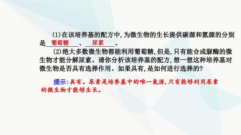 人教版高中生物选择性必修3第1章发酵工程第2节第2课时微生物的选择培养和计数课件第8页