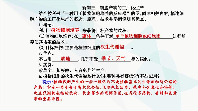 人教版高中生物选择性必修3第2章细胞工程第1节第2课时植物细胞工程的应用课件05