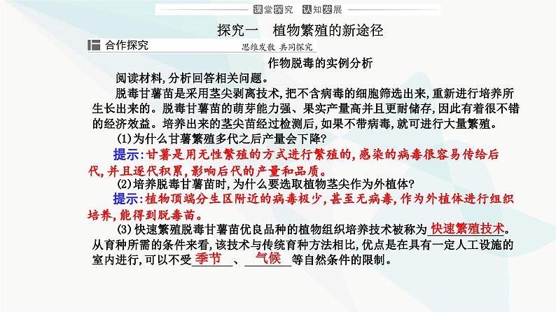 人教版高中生物选择性必修3第2章细胞工程第1节第2课时植物细胞工程的应用课件06