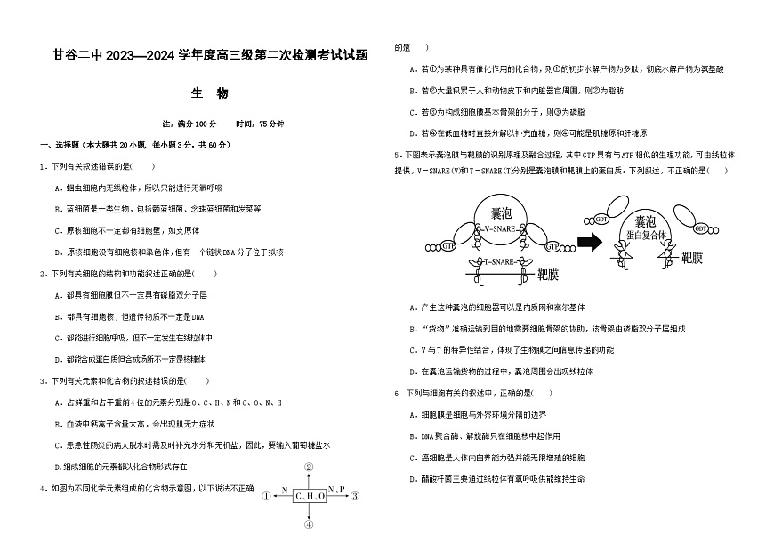 甘肅省天水市甘谷縣第二中學(xué)2024屆高三生物上學(xué)期第二次檢測試題（Word版附答案）第1頁