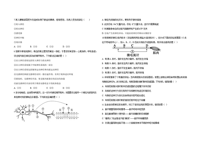 内蒙古自治区包头铁路第一中学2023-2024学年高二上学期第一次月考生物试题02