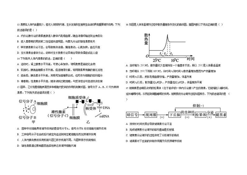 内蒙古自治区包头铁路第一中学2023-2024学年高二上学期第一次月考生物试题03