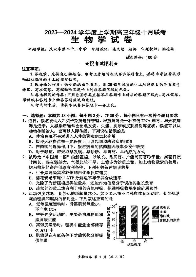 2024湖北省腾云联盟高三上学期10月联考试题生物PDF版含解析01