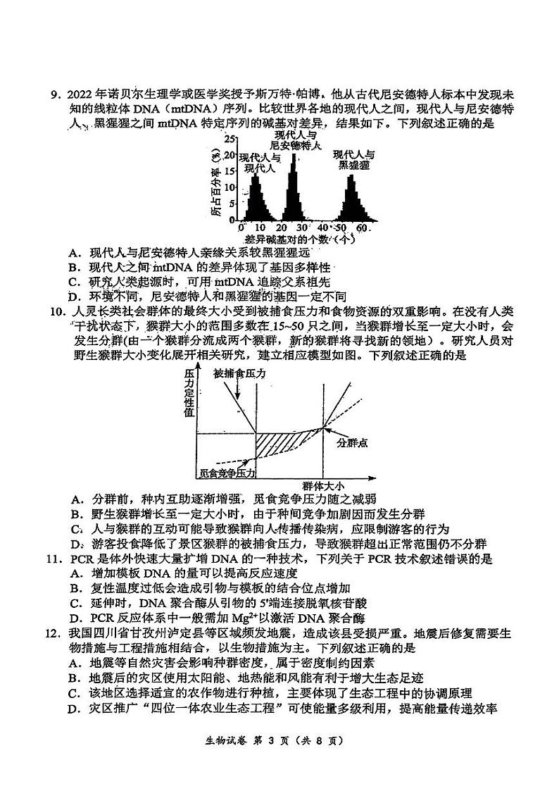 2024湖北省腾云联盟高三上学期10月联考试题生物PDF版含解析03