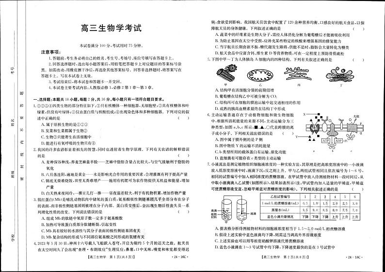 湖北省部分学校2023-2024学年高三上学期10月月考生物第1页