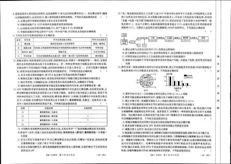 湖北省部分学校2023-2024学年高三上学期10月月考生物第2页