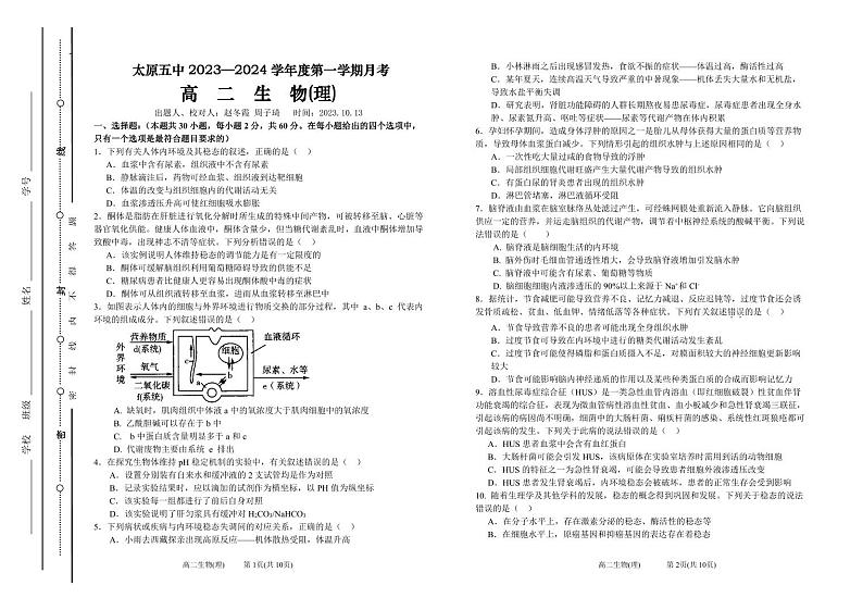 2024太原五中高二上学期10月月考试题生物PDF版含答案、答题卡(可编辑)01