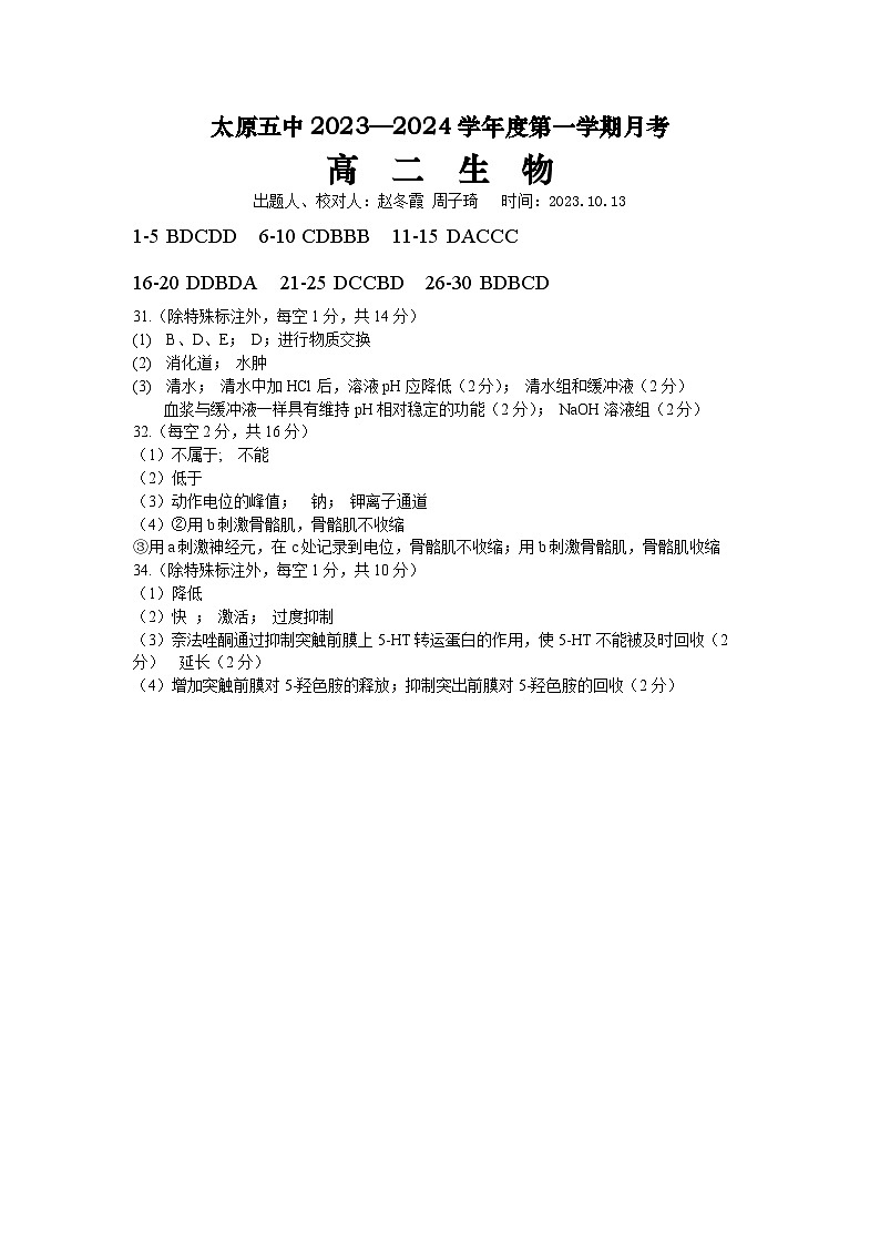 2024太原五中高二上学期10月月考试题生物PDF版含答案、答题卡(可编辑)01