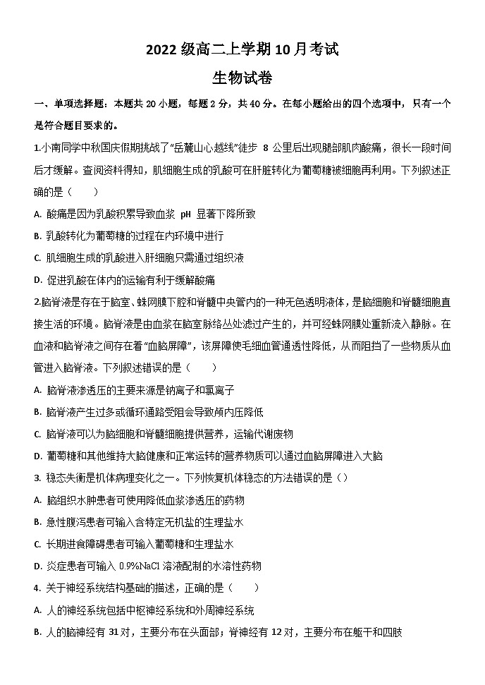 2024保定部分高中高二上学期10月月考试题生物含答案01