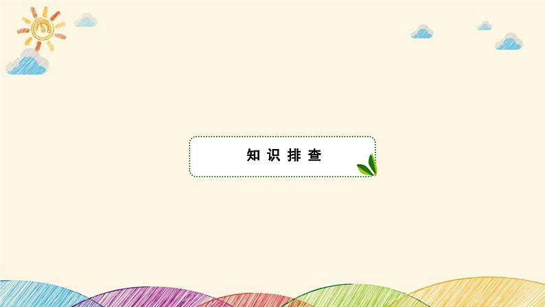 新高考生物二轮重点讲练课件:第11讲植物生命活动的调节(含解析)第2页