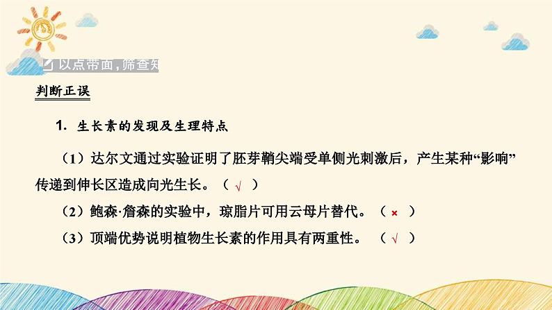 新高考生物二轮重点讲练课件:第11讲植物生命活动的调节(含解析)第4页