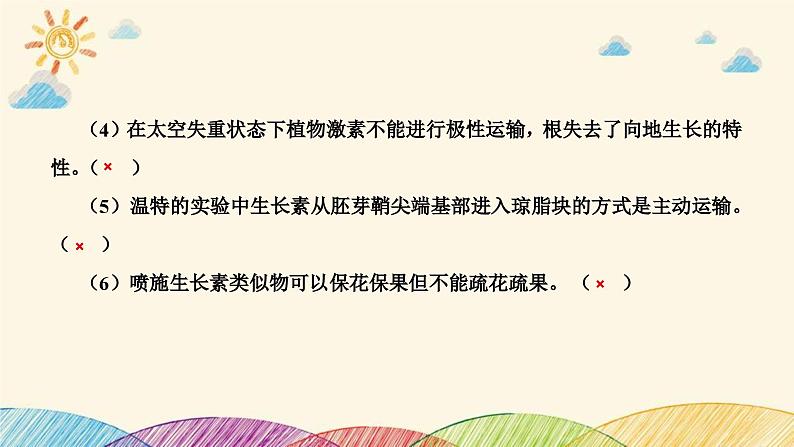 新高考生物二轮重点讲练课件:第11讲植物生命活动的调节(含解析)第5页