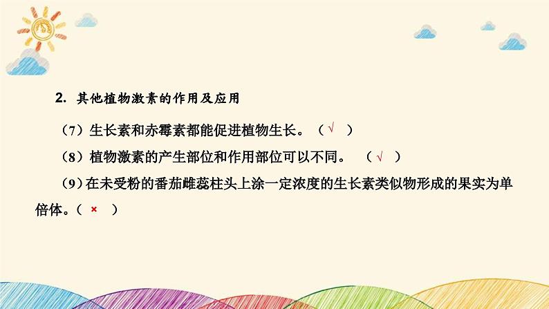 新高考生物二轮重点讲练课件:第11讲植物生命活动的调节(含解析)第6页