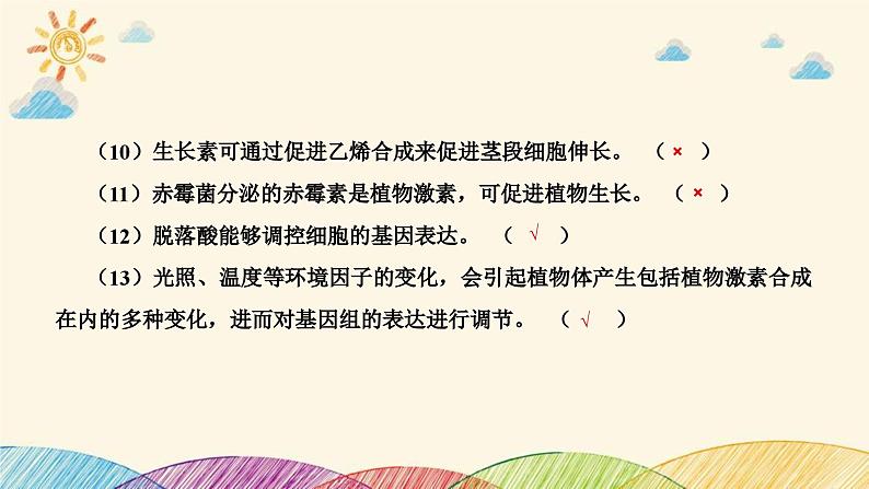 新高考生物二轮重点讲练课件:第11讲植物生命活动的调节(含解析)第7页