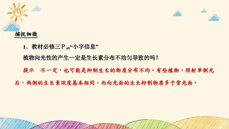 新高考生物二轮重点讲练课件:第11讲植物生命活动的调节(含解析)第8页