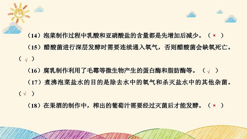 新高考生物二轮重点讲练课件:第15讲微生物的利用及传统发酵技术(含解析)第7页