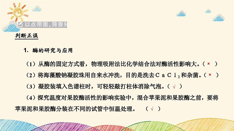 新高考生物二轮重点讲练课件:第16讲酶的应用、生物技术在食品加工及其他方面的应用(含解析)第4页