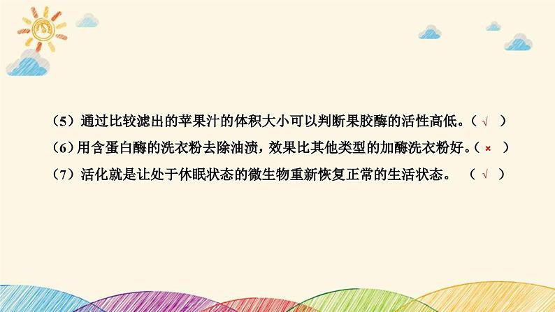 新高考生物二轮重点讲练课件:第16讲酶的应用、生物技术在食品加工及其他方面的应用(含解析)第5页
