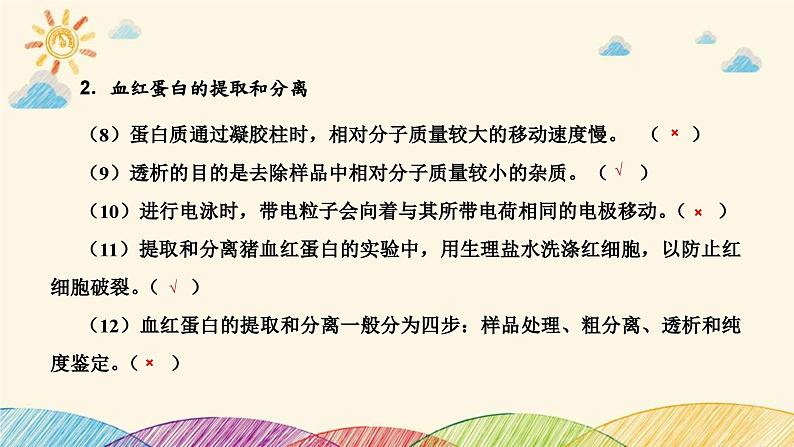 新高考生物二轮重点讲练课件:第16讲酶的应用、生物技术在食品加工及其他方面的应用(含解析)第6页