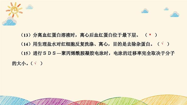 新高考生物二轮重点讲练课件:第16讲酶的应用、生物技术在食品加工及其他方面的应用(含解析)第7页