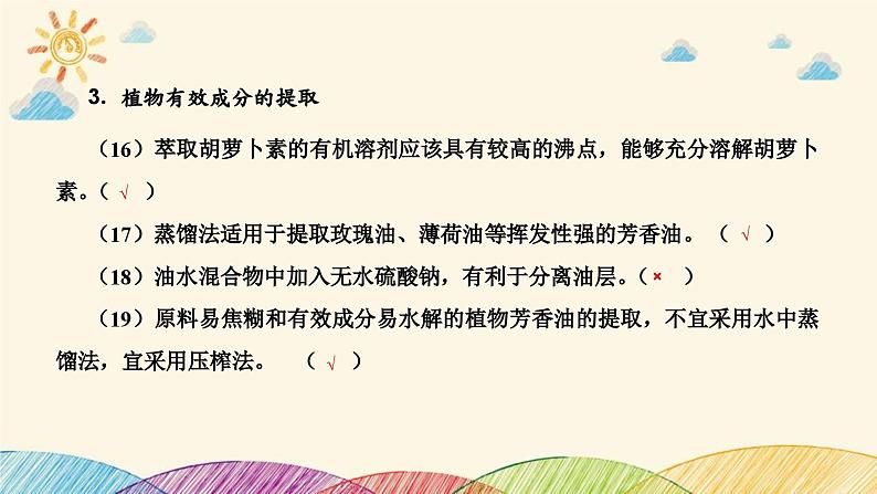 新高考生物二轮重点讲练课件:第16讲酶的应用、生物技术在食品加工及其他方面的应用(含解析)第8页