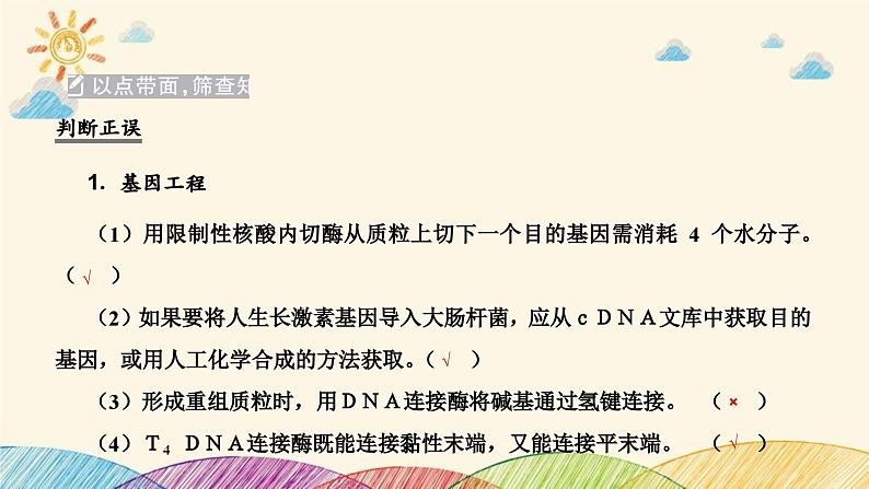 新高考生物二轮重点讲练课件:第17讲基因工程和细胞工程(含解析)第4页
