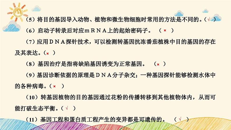 新高考生物二轮重点讲练课件:第17讲基因工程和细胞工程(含解析)第5页