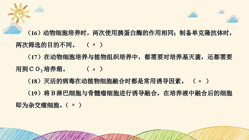 新高考生物二轮重点讲练课件:第17讲基因工程和细胞工程(含解析)第7页